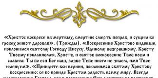 Советы от Белорусской православной церкви